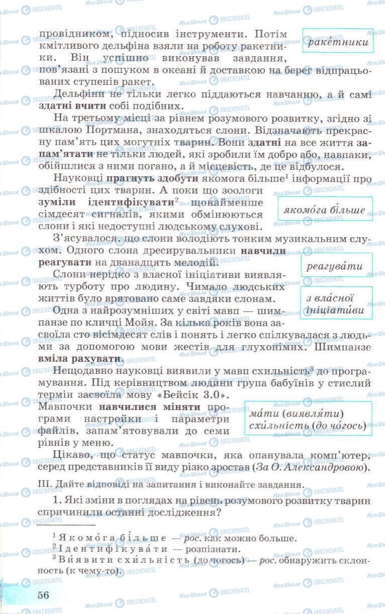 Підручники Українська мова 8 клас сторінка 56