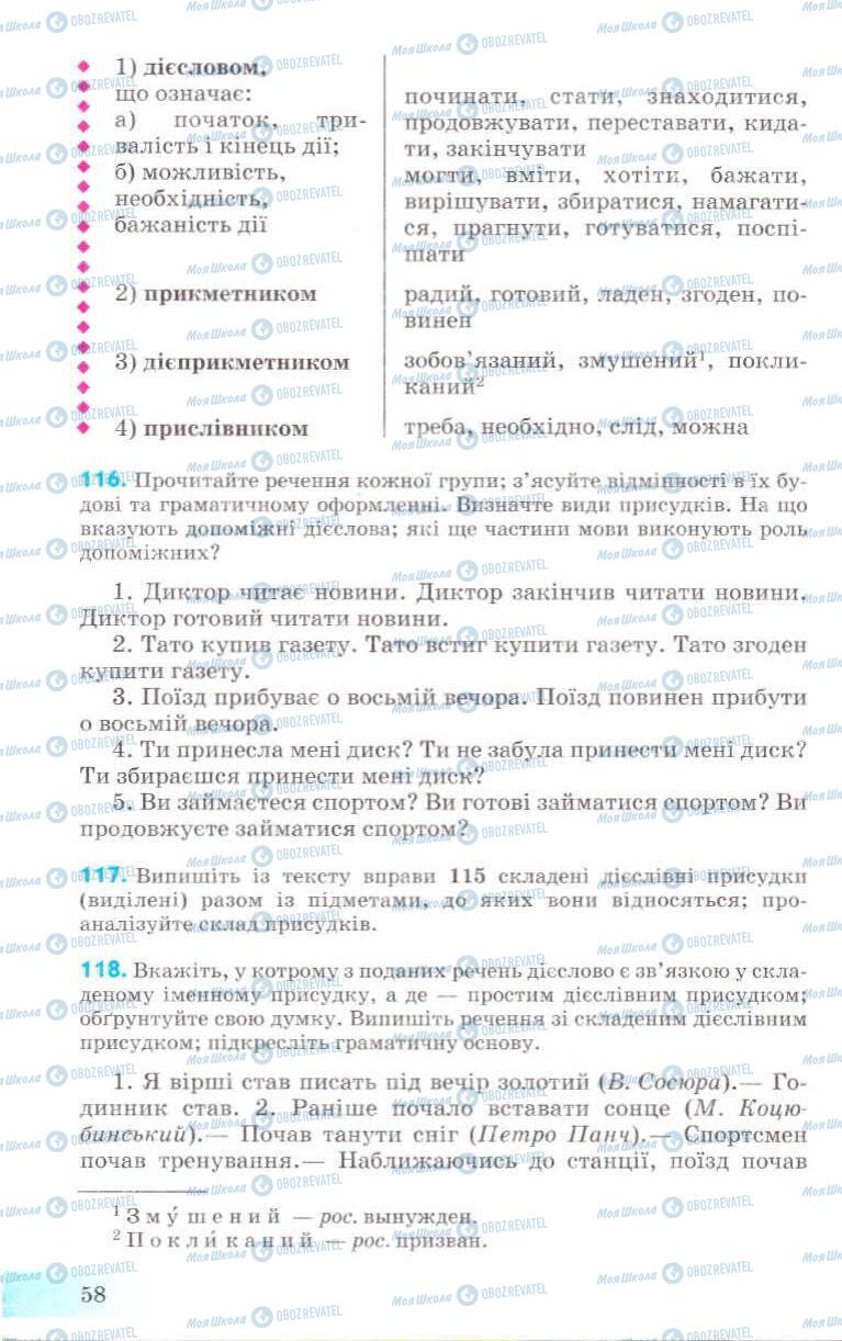 Підручники Українська мова 8 клас сторінка 58