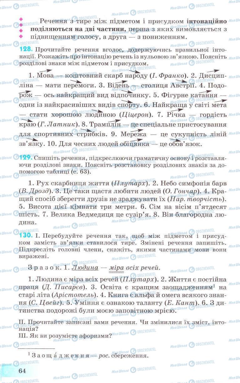 Підручники Українська мова 8 клас сторінка 64