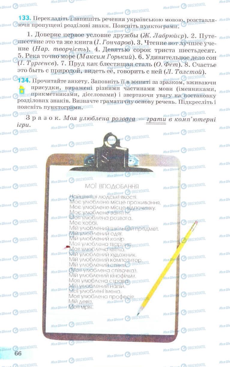 Підручники Українська мова 8 клас сторінка 66