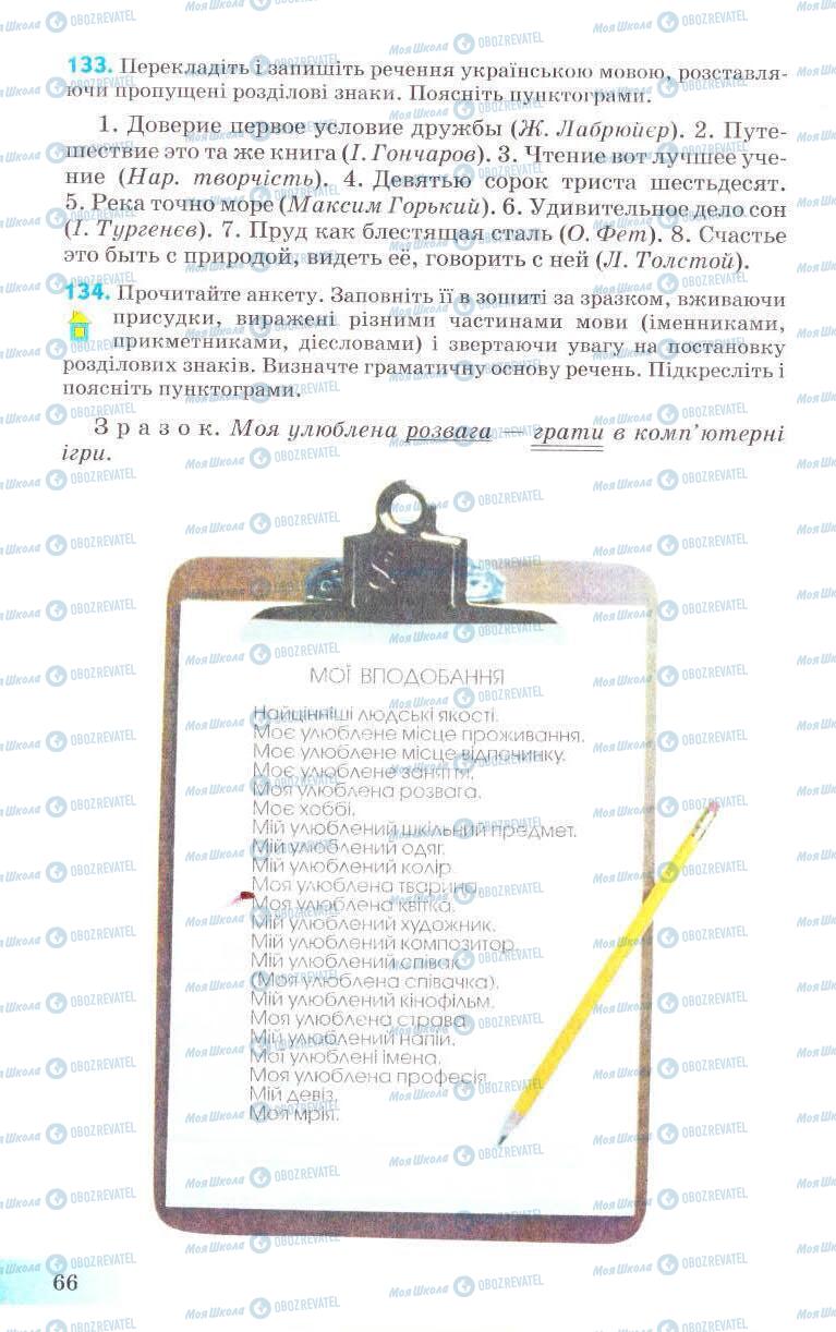Учебники Укр мова 8 класс страница 66