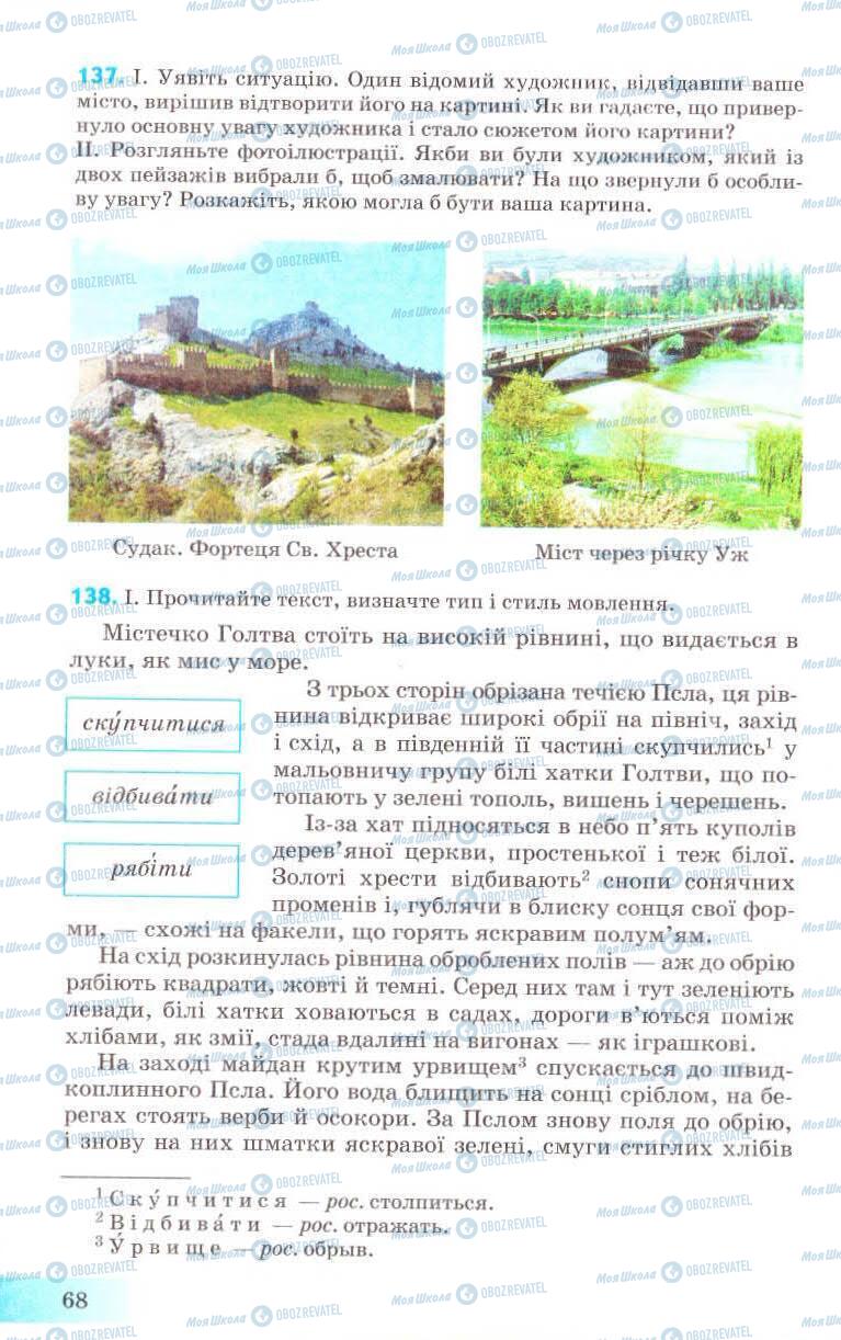 Підручники Українська мова 8 клас сторінка 68