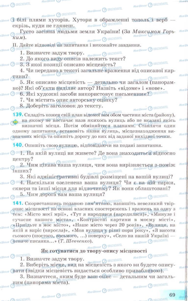 Підручники Українська мова 8 клас сторінка 69