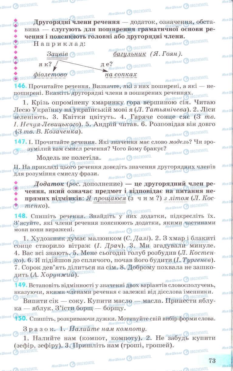 Учебники Укр мова 8 класс страница 73