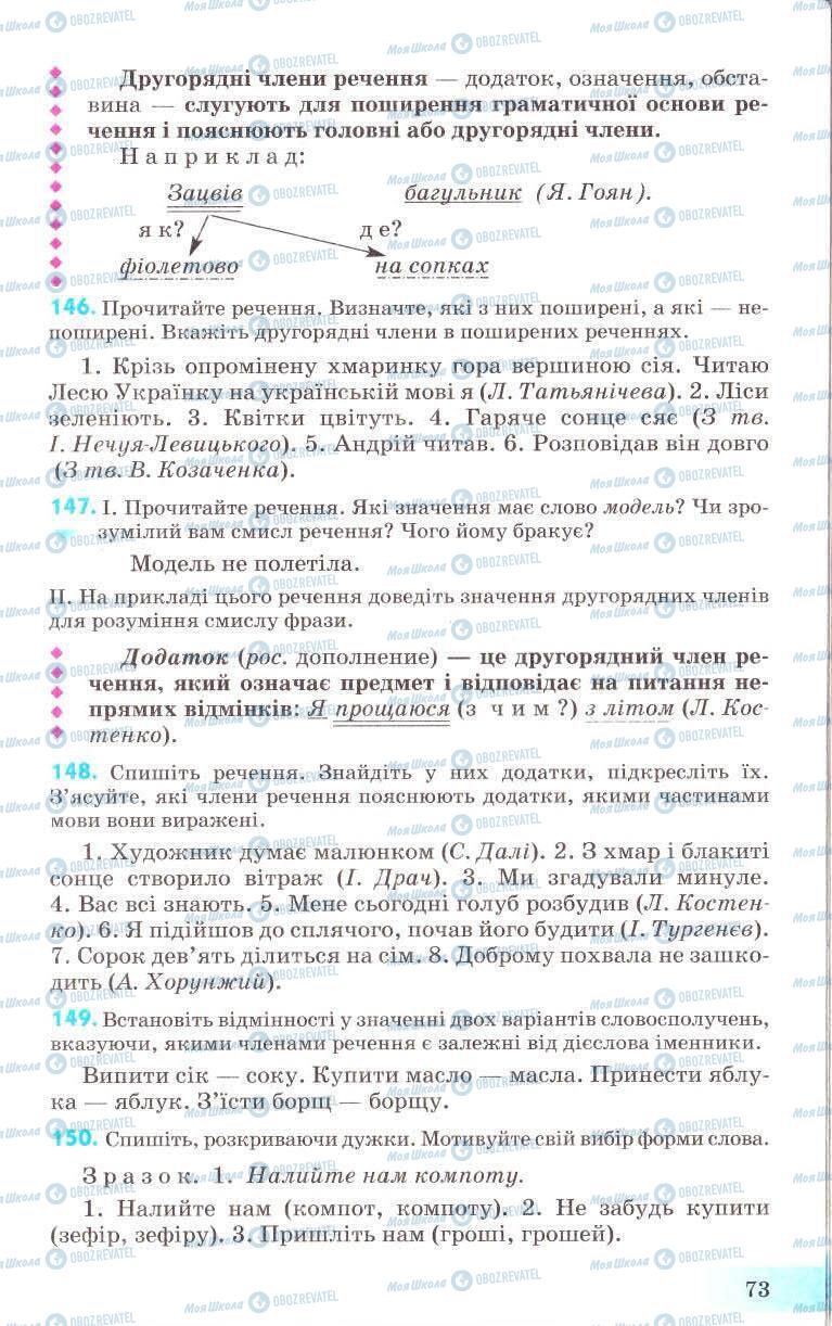 Підручники Українська мова 8 клас сторінка 73