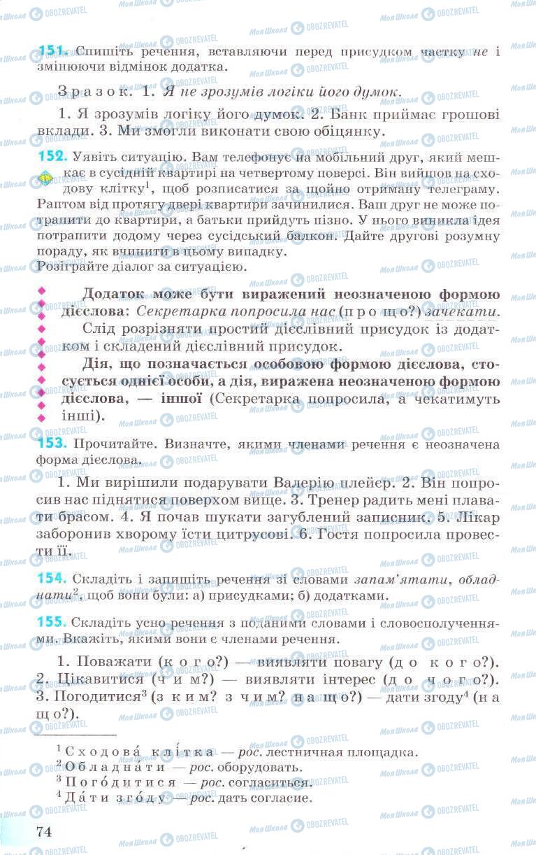 Підручники Українська мова 8 клас сторінка 74