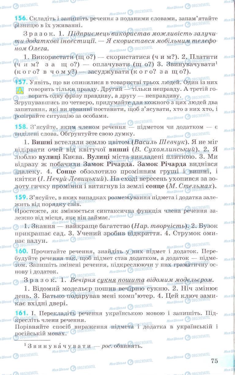 Підручники Українська мова 8 клас сторінка 75