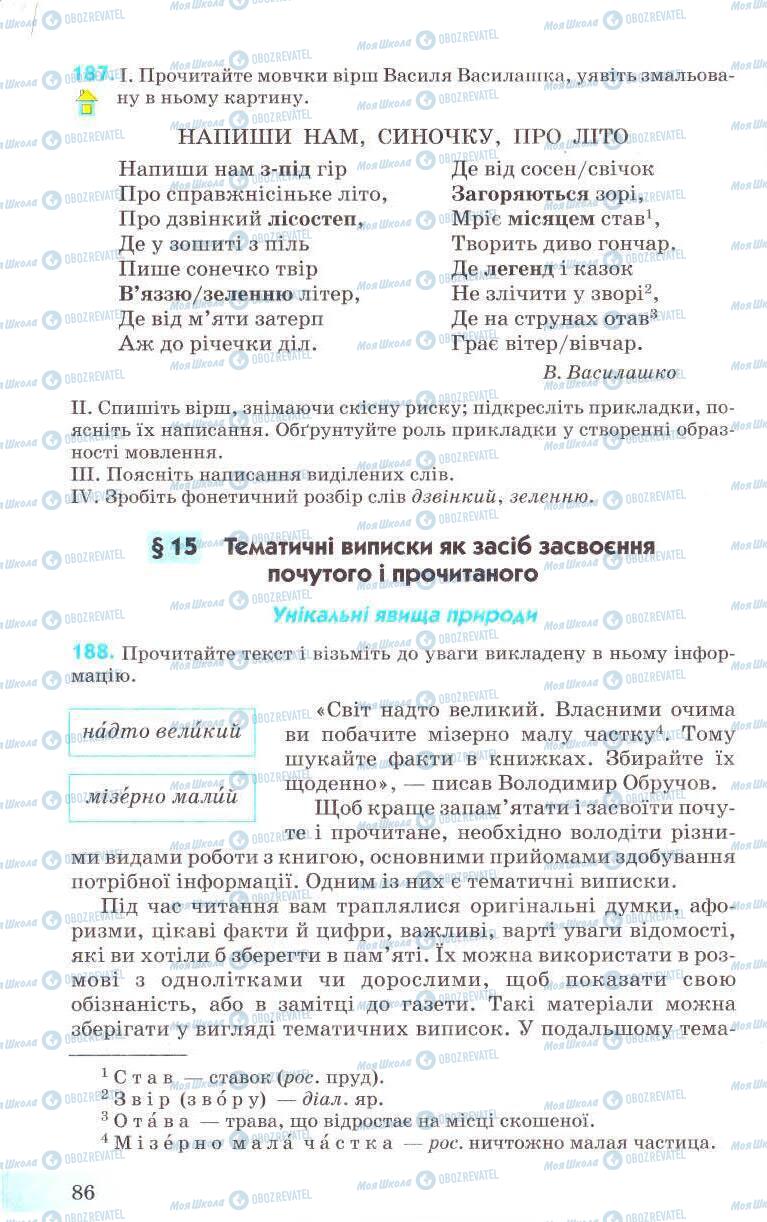 Підручники Українська мова 8 клас сторінка 86