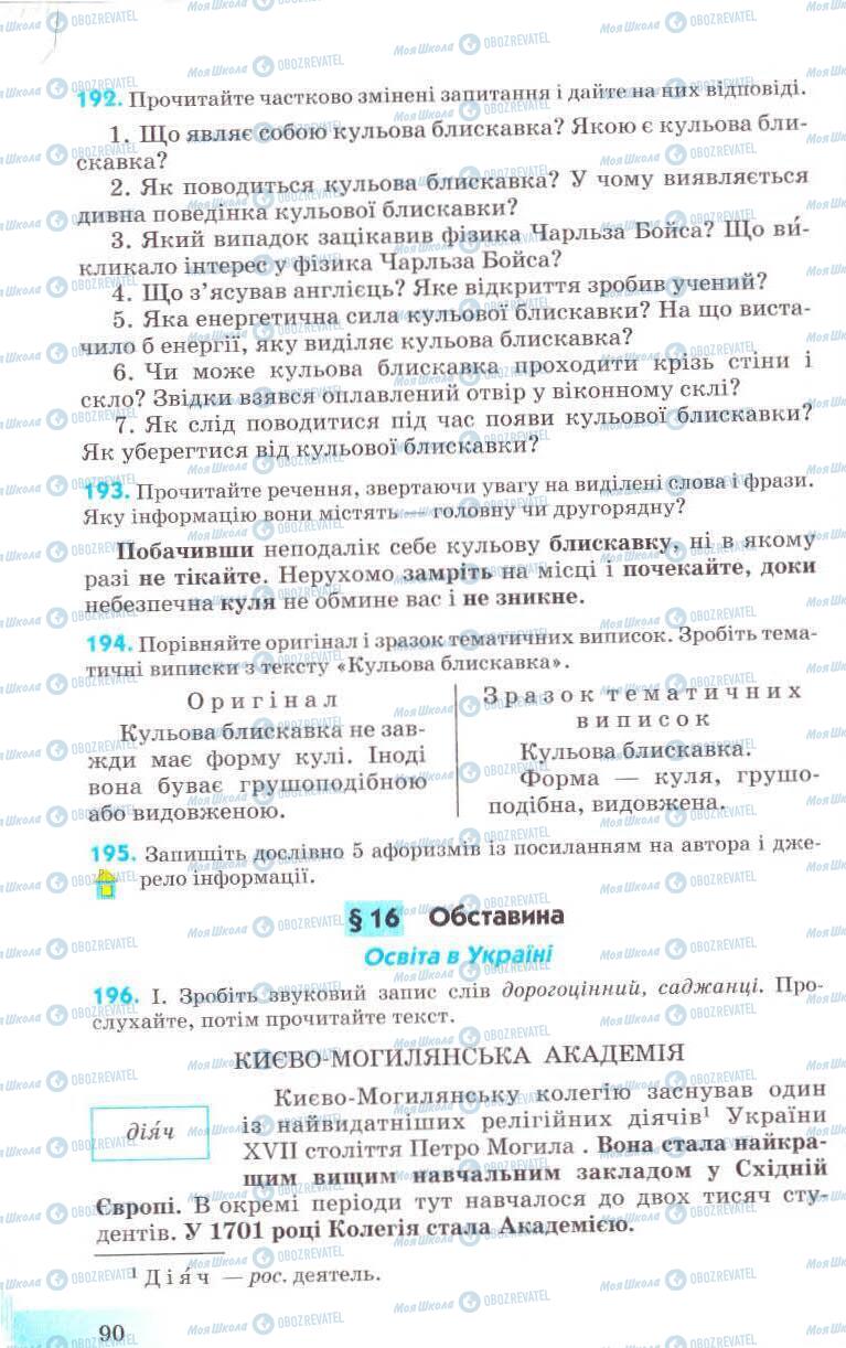 Підручники Українська мова 8 клас сторінка 90