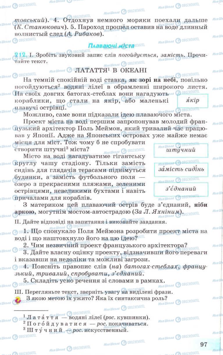 Учебники Укр мова 8 класс страница 97