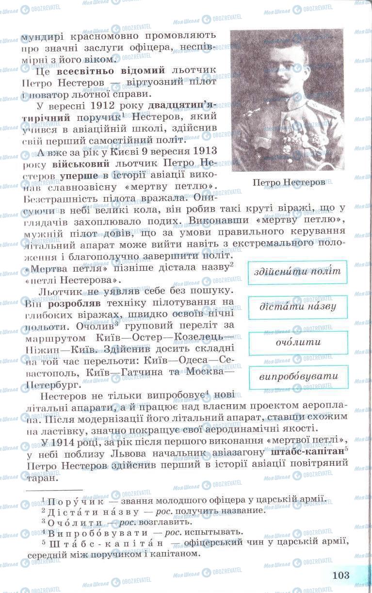 Підручники Українська мова 8 клас сторінка 103