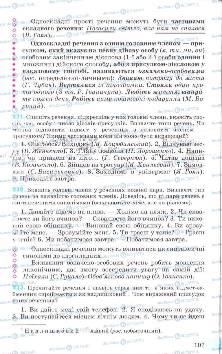 Підручники Українська мова 8 клас сторінка 107