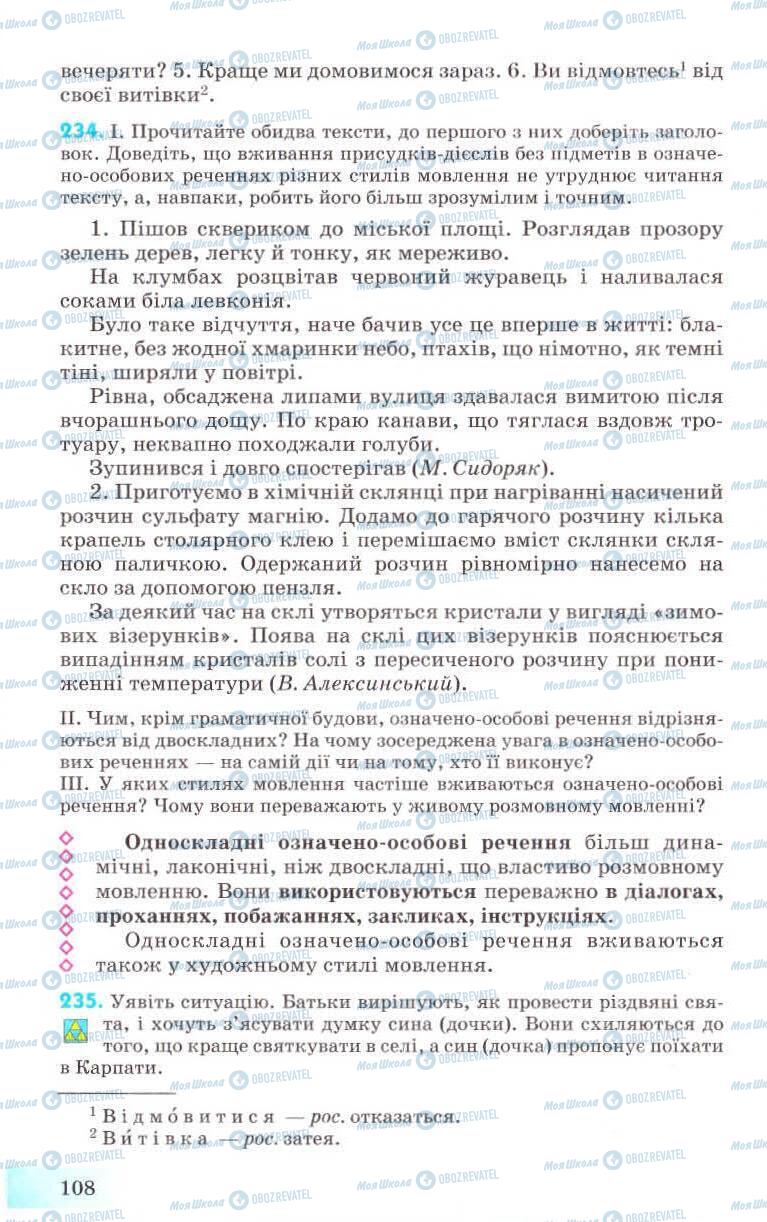 Підручники Українська мова 8 клас сторінка 108