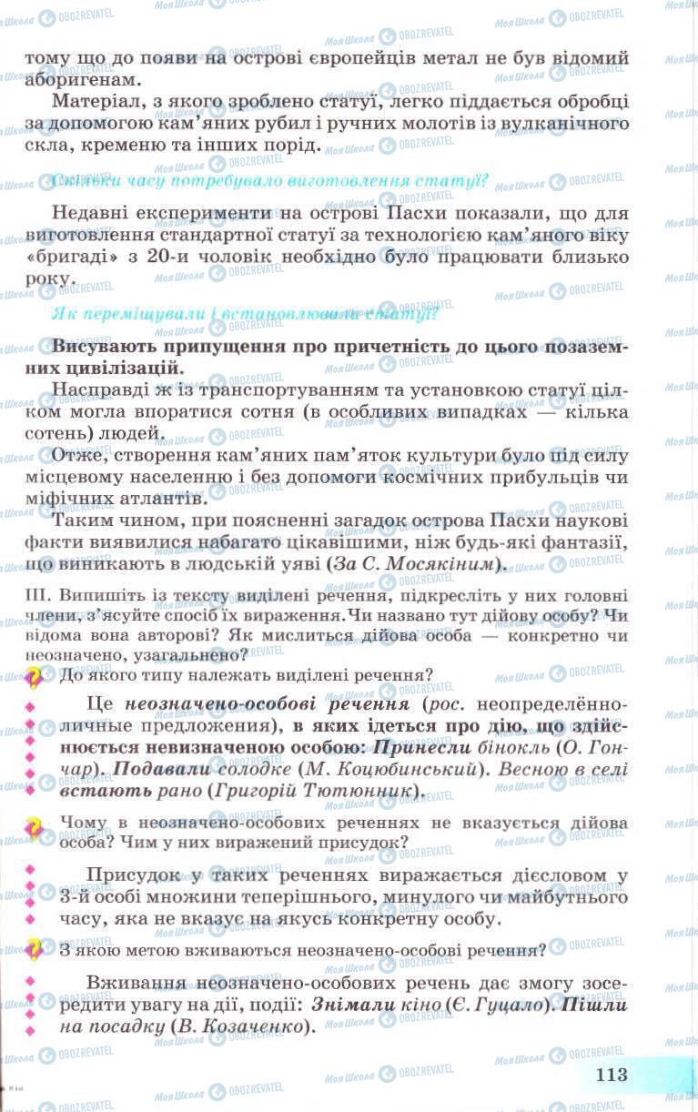 Підручники Українська мова 8 клас сторінка 113