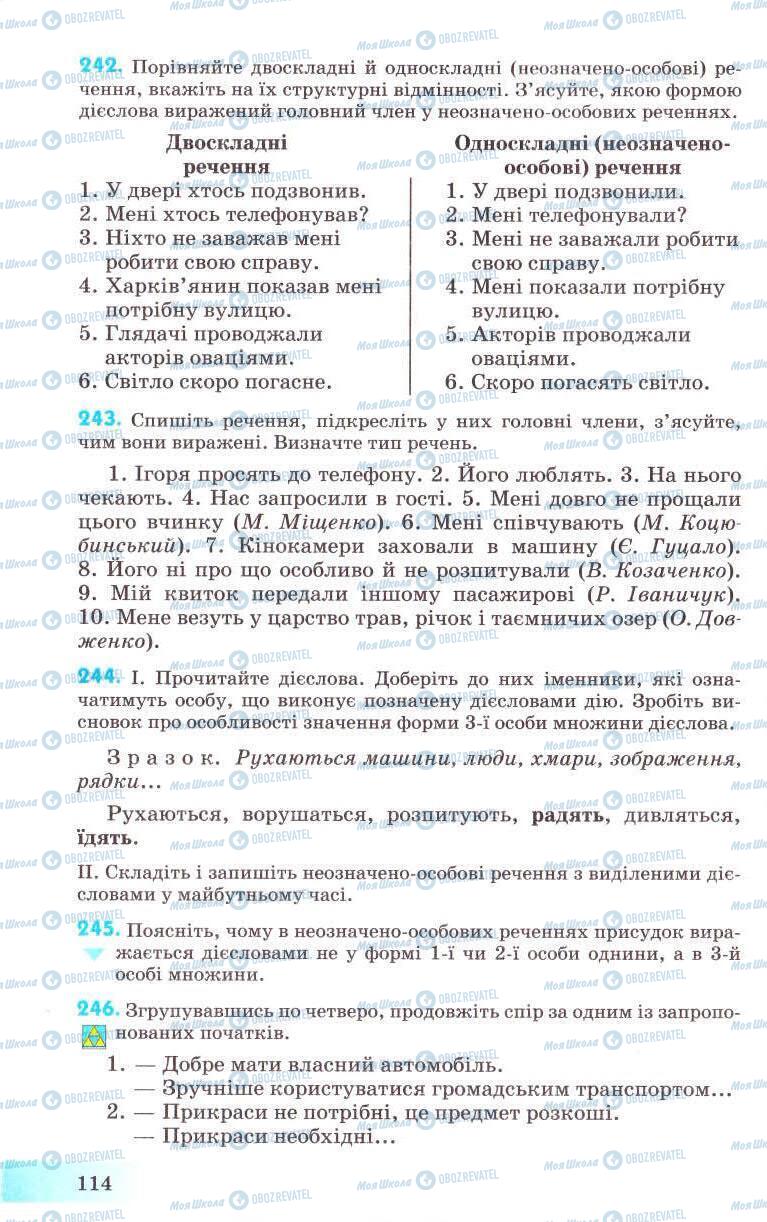 Учебники Укр мова 8 класс страница 114