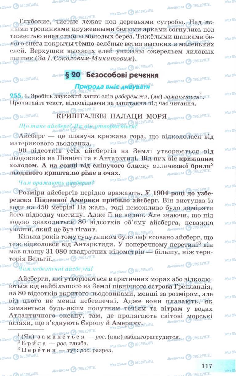 Учебники Укр мова 8 класс страница 117