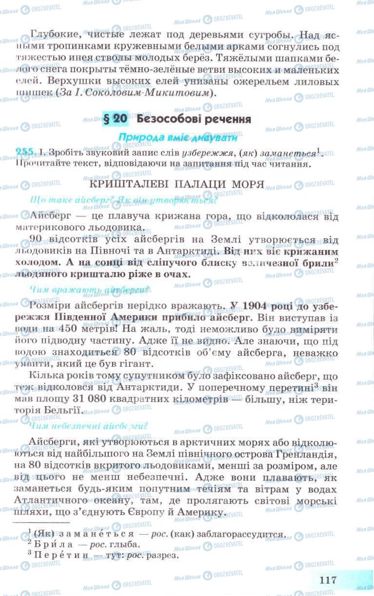 Підручники Українська мова 8 клас сторінка 117