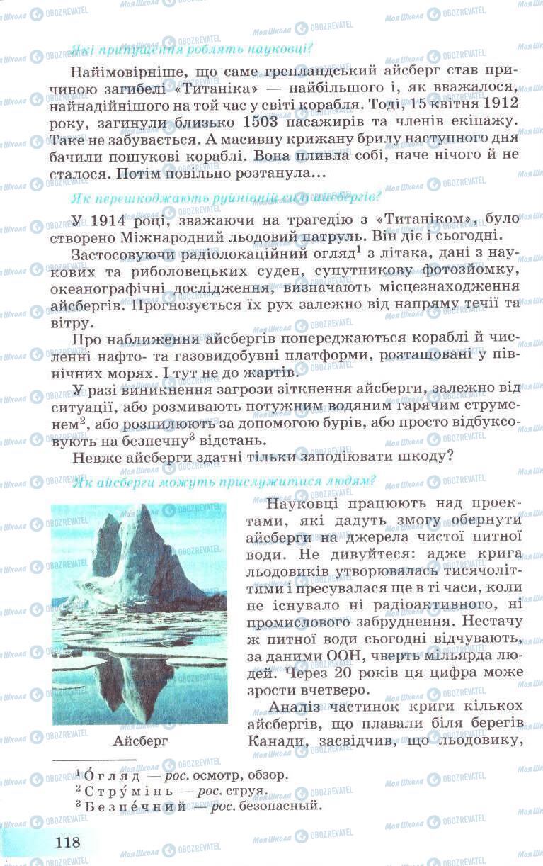 Підручники Українська мова 8 клас сторінка 118