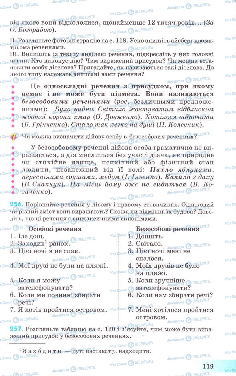 Підручники Українська мова 8 клас сторінка 119