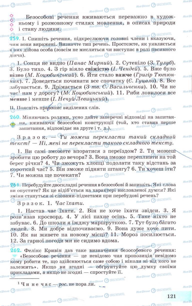 Підручники Українська мова 8 клас сторінка 121