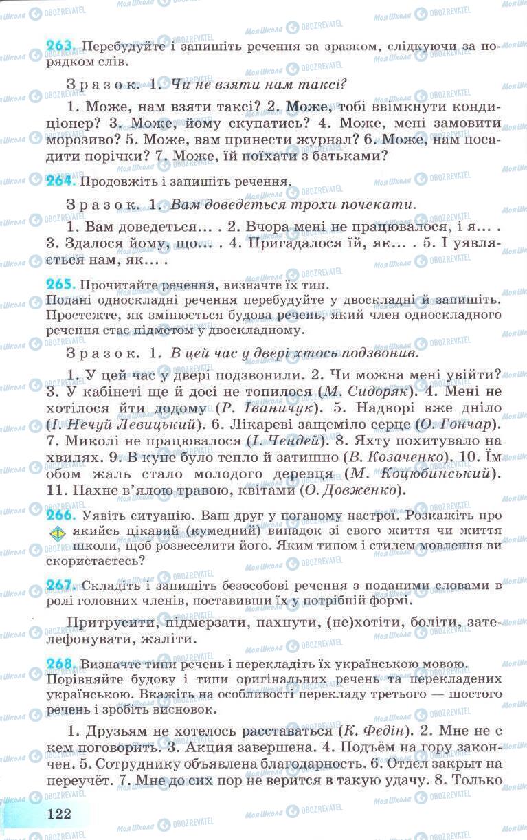 Підручники Українська мова 8 клас сторінка 122