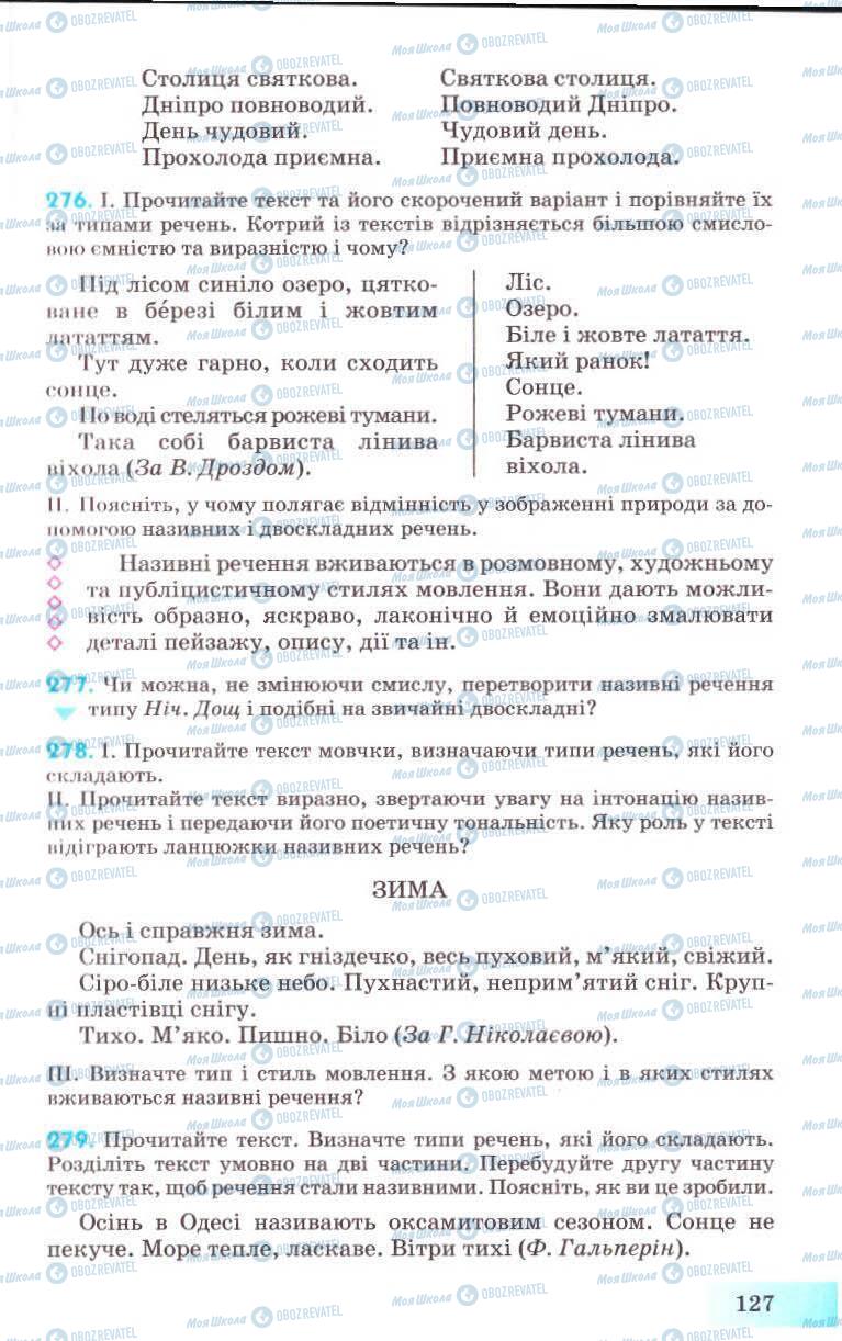 Підручники Українська мова 8 клас сторінка 127