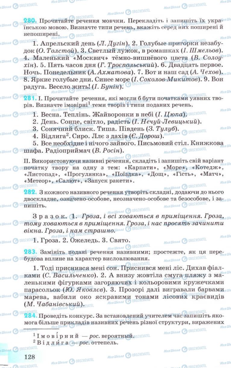 Підручники Українська мова 8 клас сторінка 128