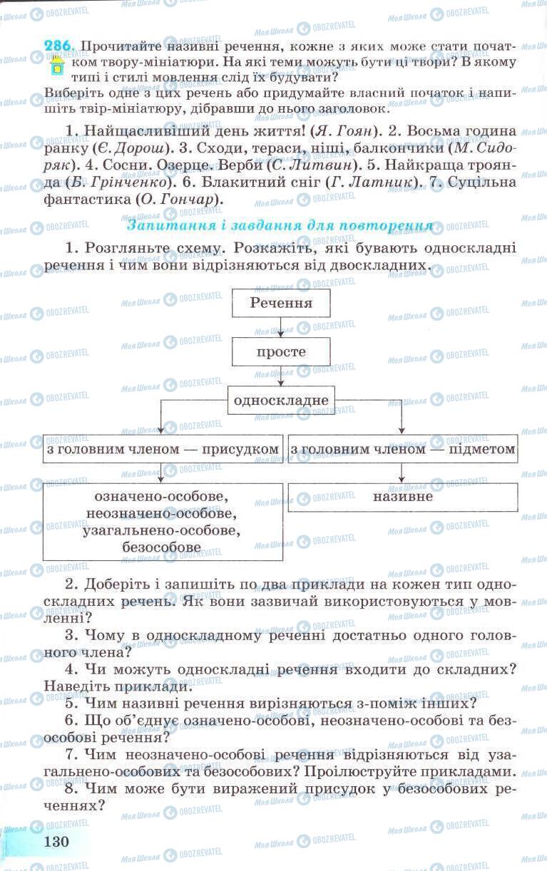 Підручники Українська мова 8 клас сторінка 130