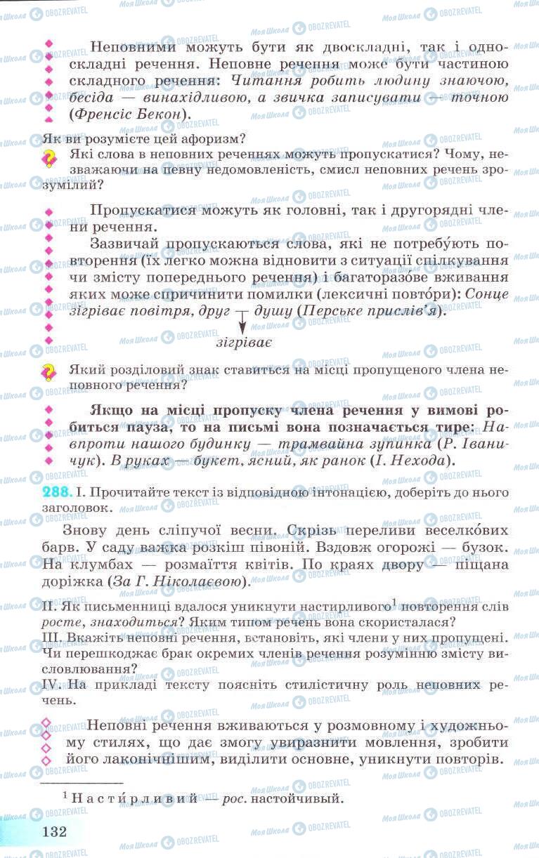 Підручники Українська мова 8 клас сторінка 132