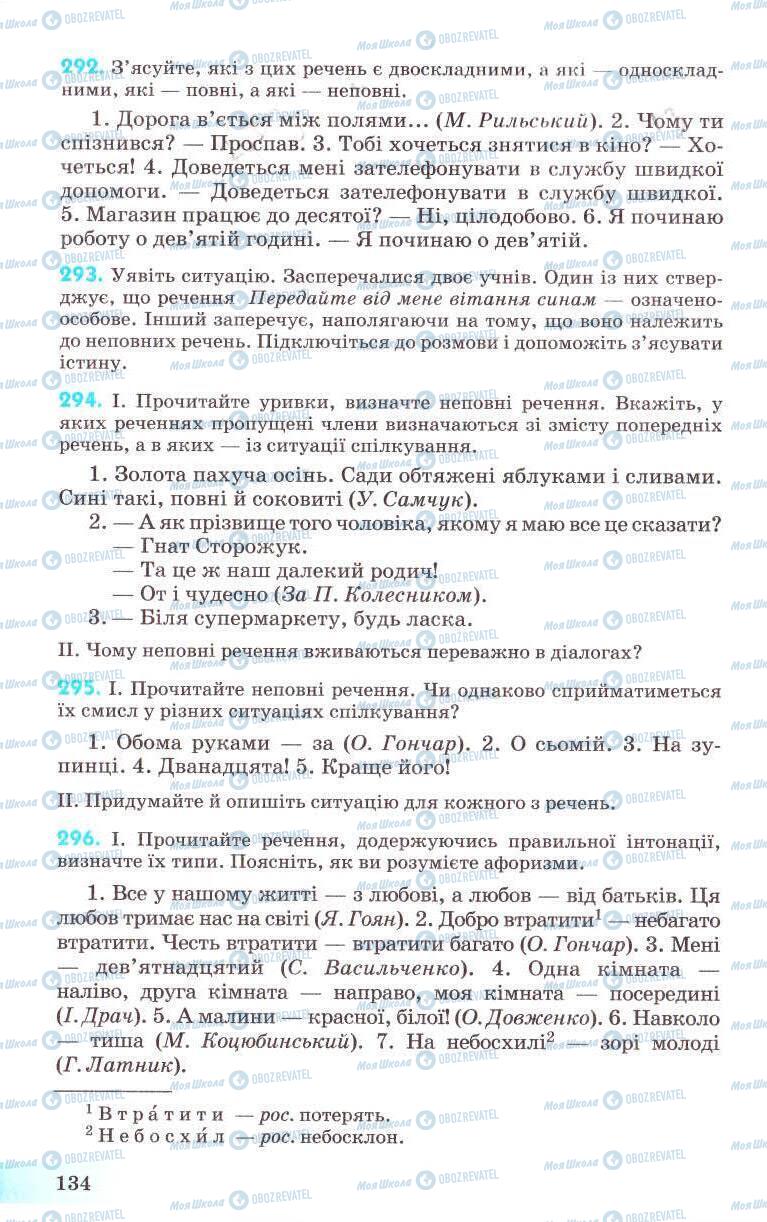 Підручники Українська мова 8 клас сторінка 134