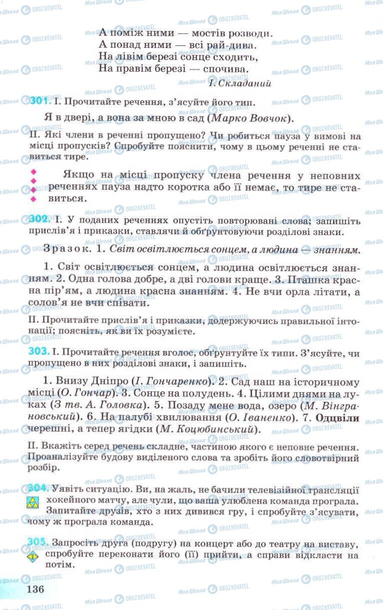 Підручники Українська мова 8 клас сторінка 136