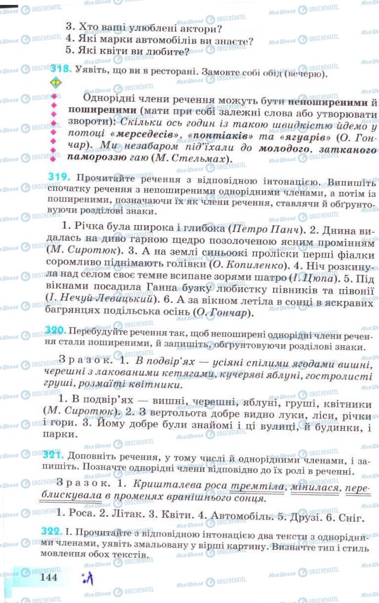 Підручники Українська мова 8 клас сторінка 144