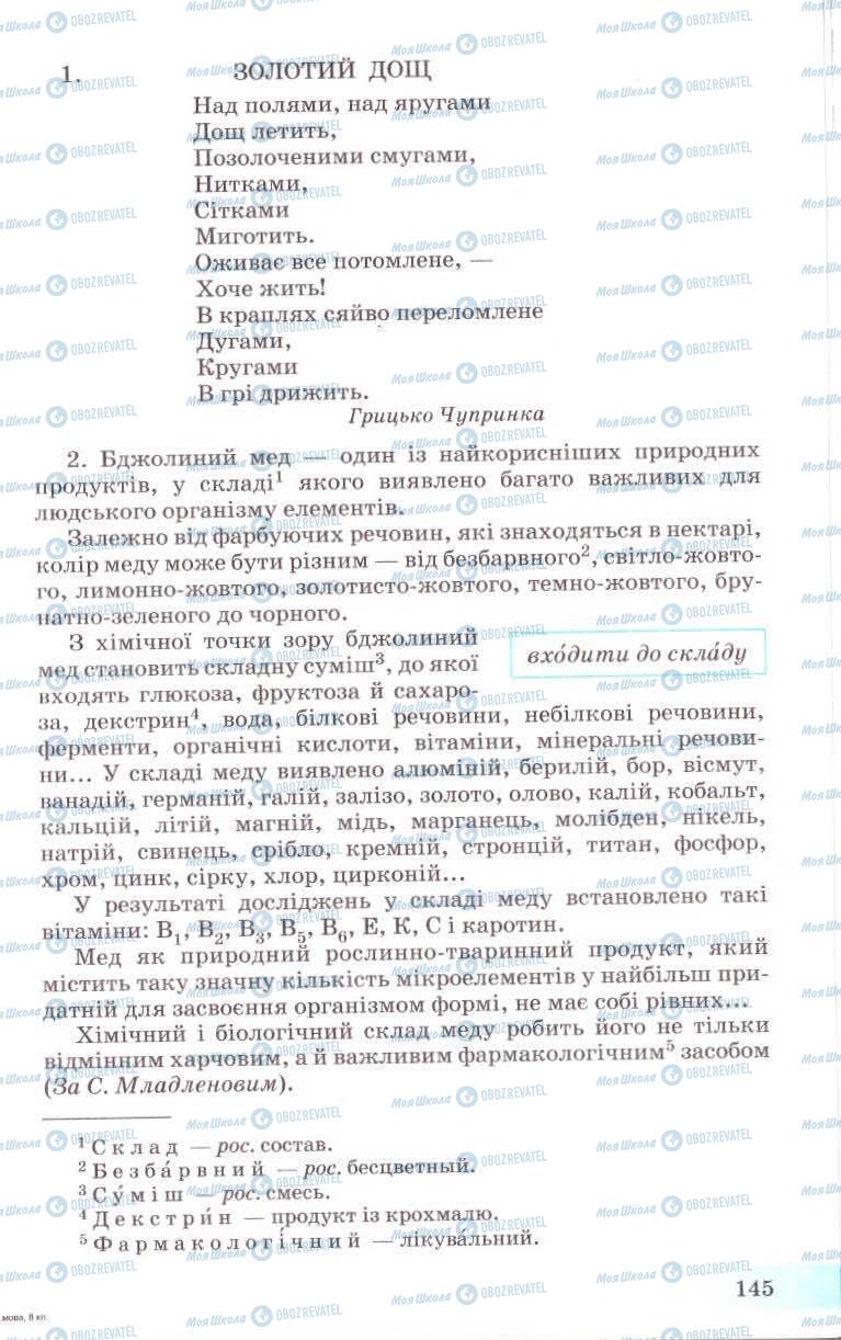 Учебники Укр мова 8 класс страница 145