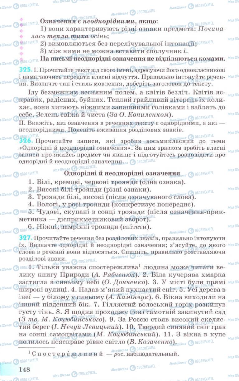 Учебники Укр мова 8 класс страница 148