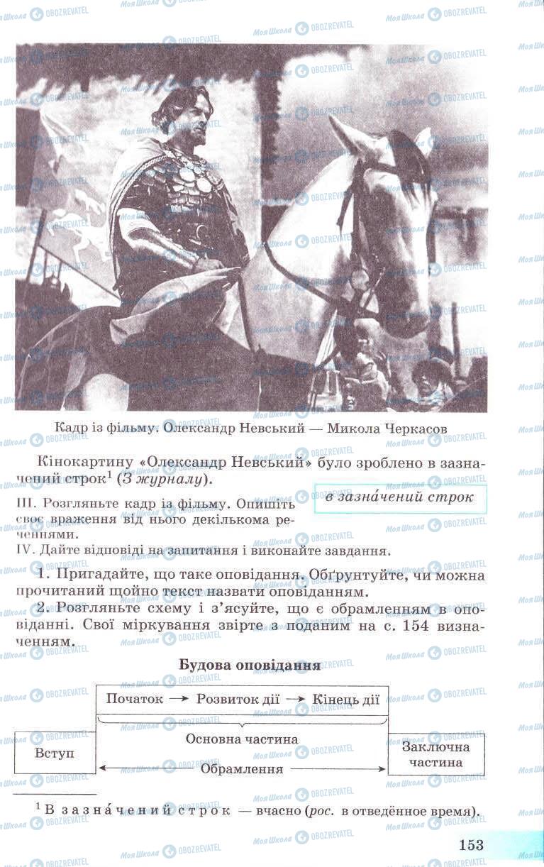 Підручники Українська мова 8 клас сторінка 153