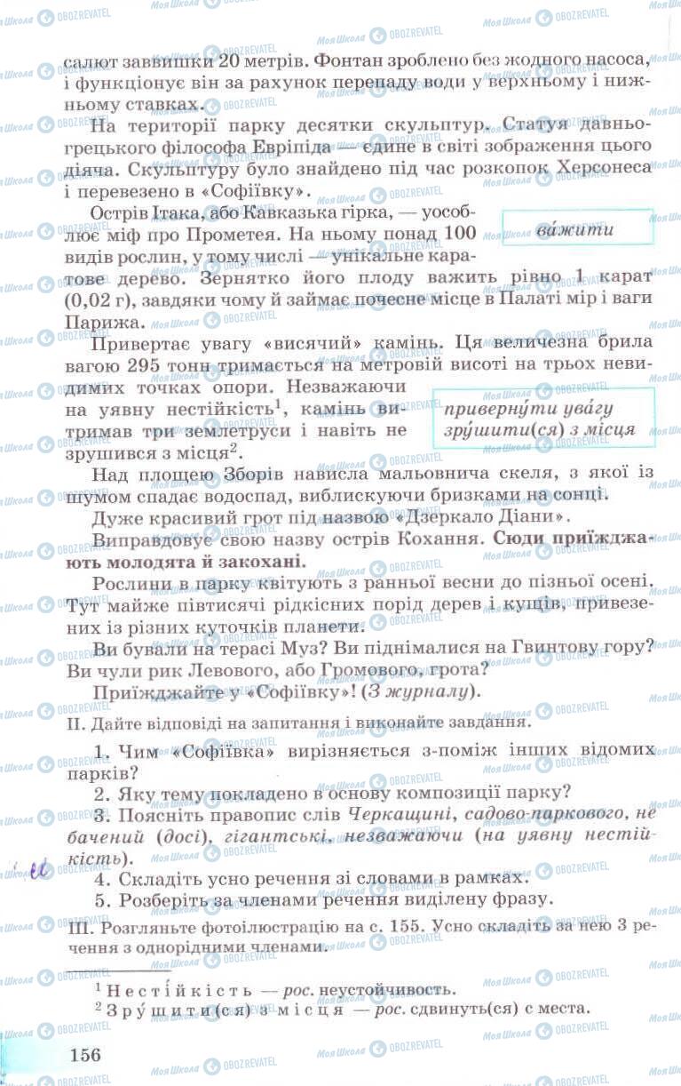 Підручники Українська мова 8 клас сторінка 156