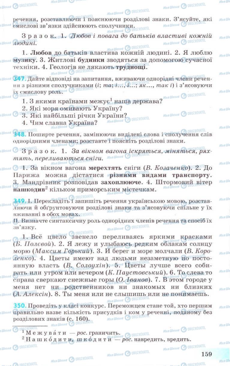 Підручники Українська мова 8 клас сторінка 159