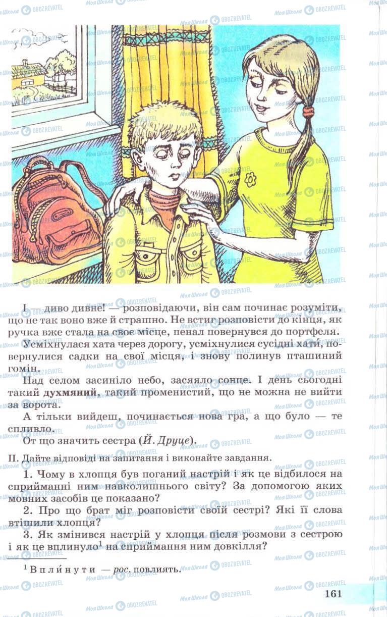 Підручники Українська мова 8 клас сторінка 161