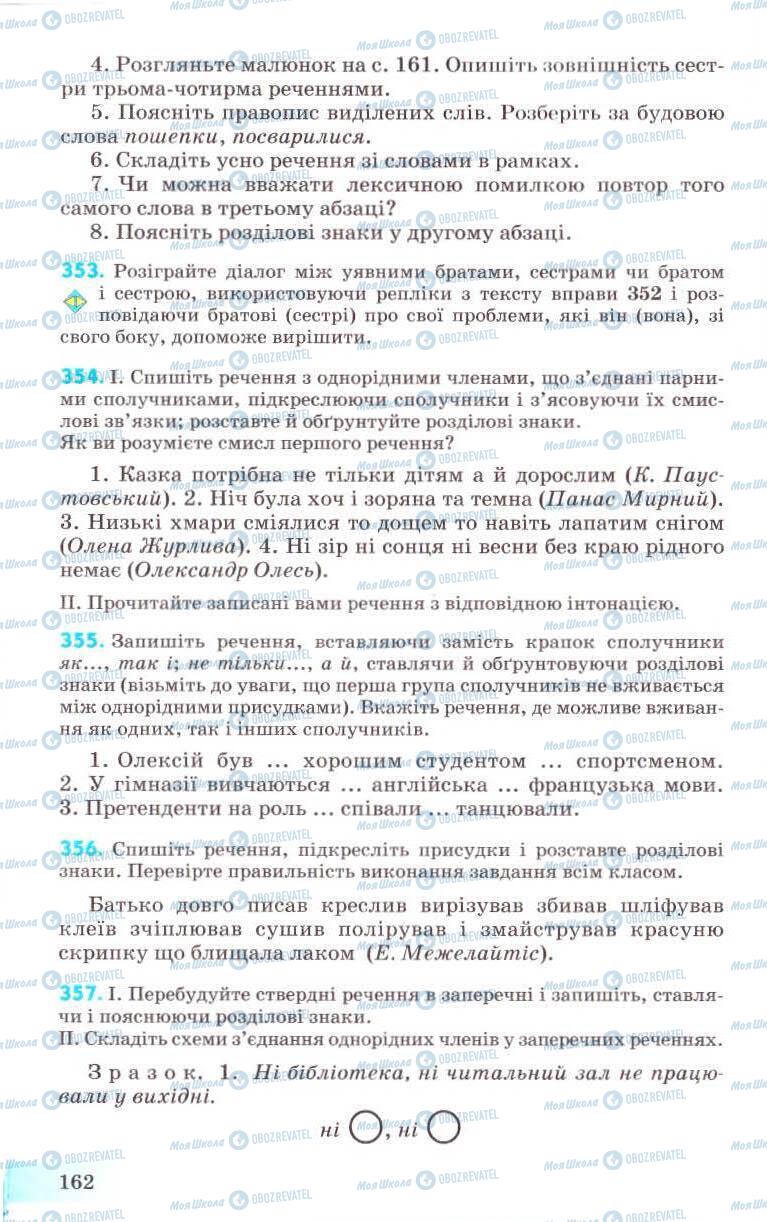 Підручники Українська мова 8 клас сторінка 162