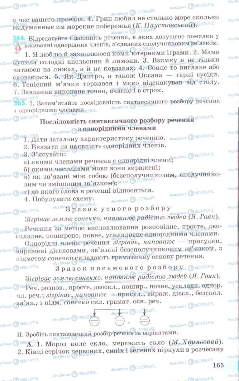 Підручники Українська мова 8 клас сторінка 165