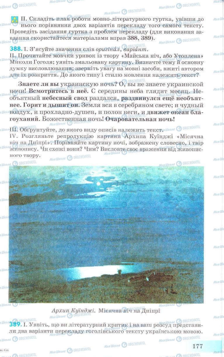Підручники Українська мова 8 клас сторінка 177