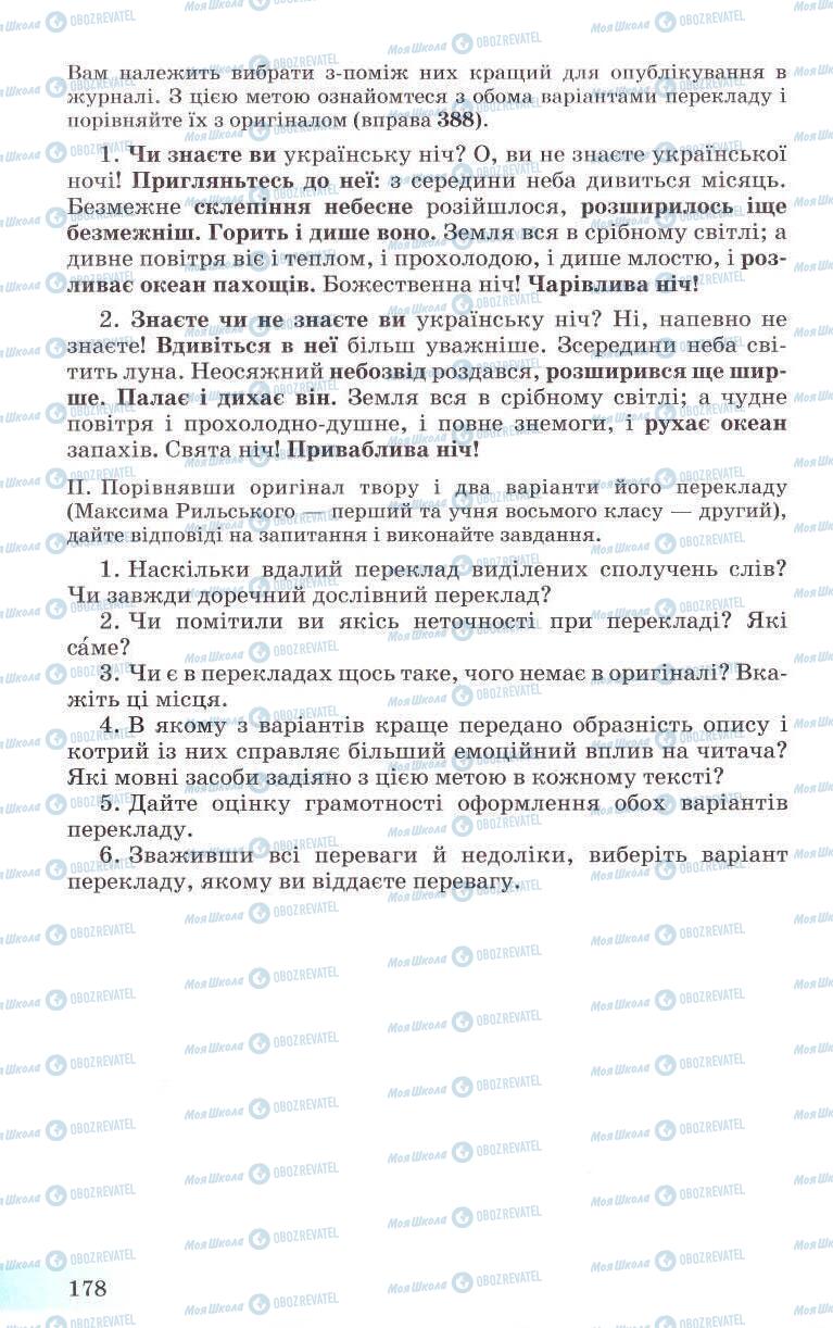 Підручники Українська мова 8 клас сторінка 178