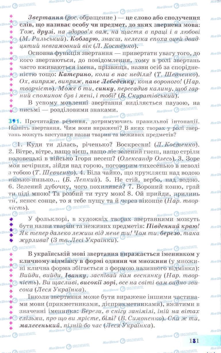Підручники Українська мова 8 клас сторінка 181