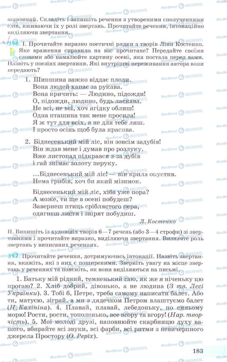 Підручники Українська мова 8 клас сторінка 183