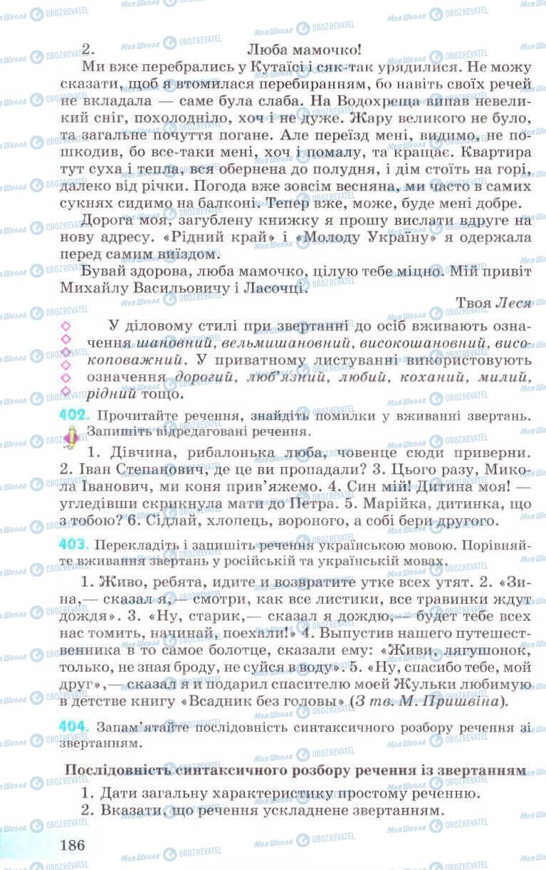 Підручники Українська мова 8 клас сторінка 186