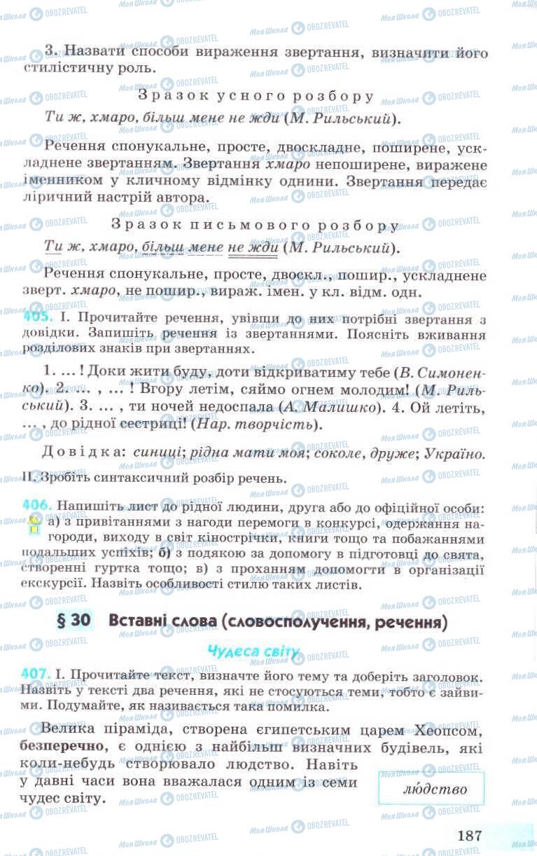 Учебники Укр мова 8 класс страница 187