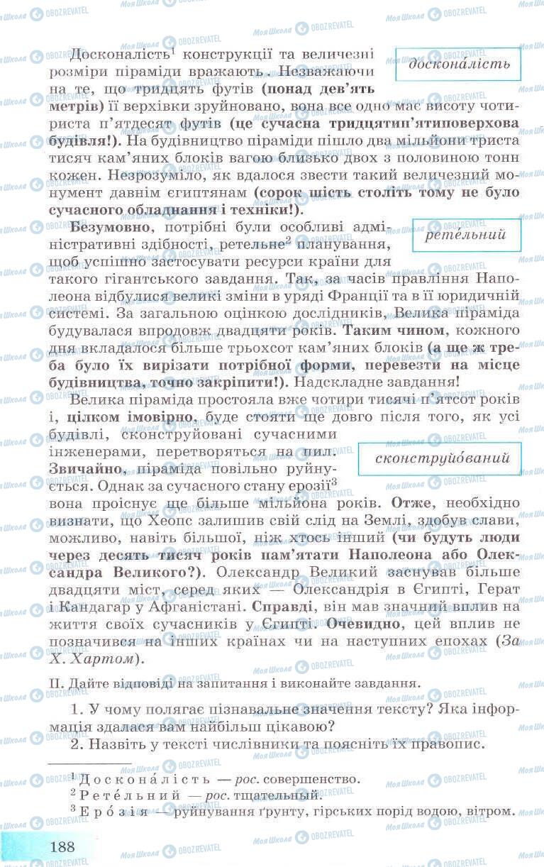 Підручники Українська мова 8 клас сторінка 188