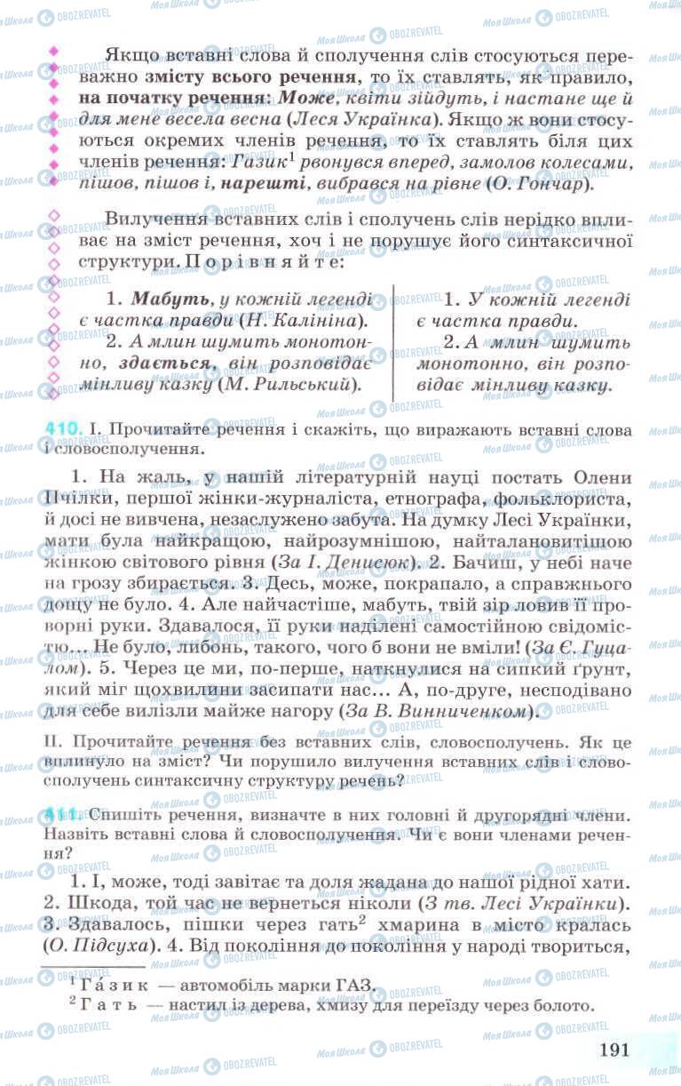 Підручники Українська мова 8 клас сторінка 191