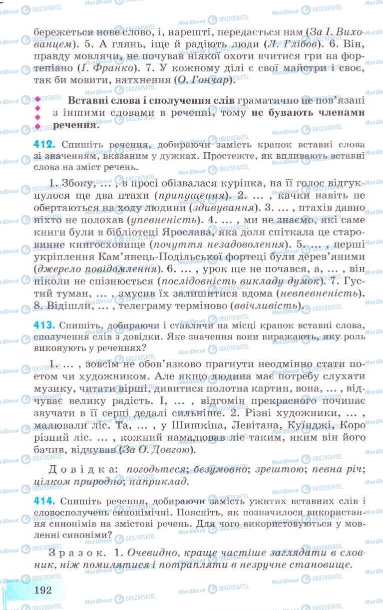 Підручники Українська мова 8 клас сторінка 192