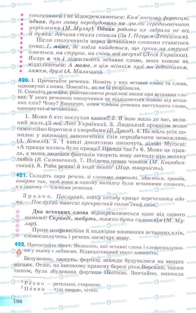 Учебники Укр мова 8 класс страница 196